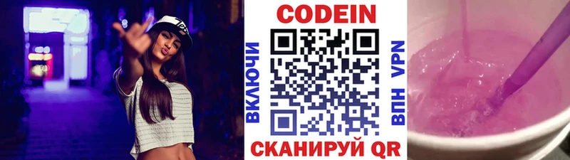 Купить  Киселёвск  Кодеиновый сироп Lean Purple Drank 